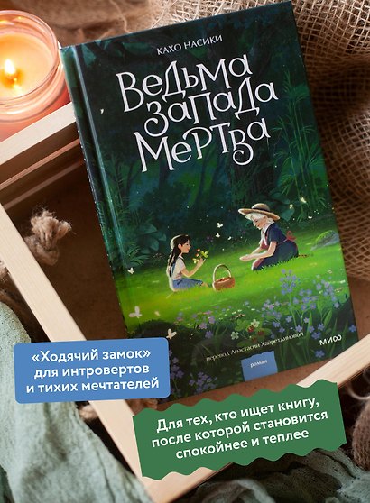 Ведьма Запада мертва - фото 5