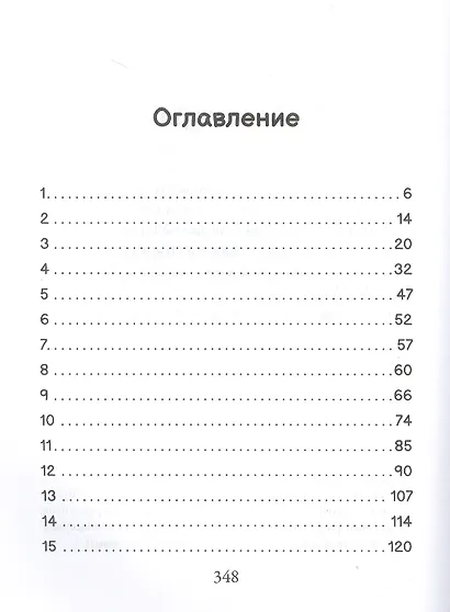 Как приручить тигра - фото 2