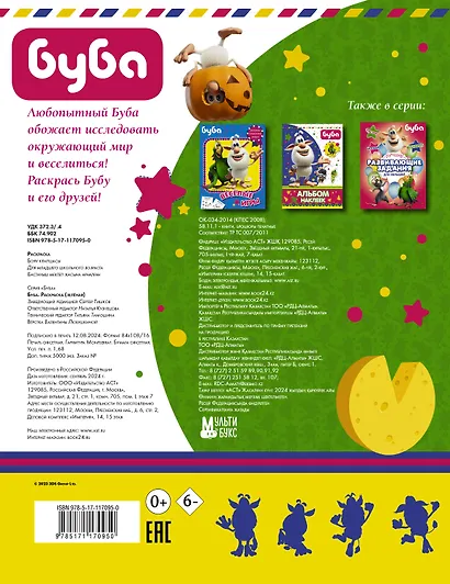 Буба. Раскраска (зеленая) - фото 2