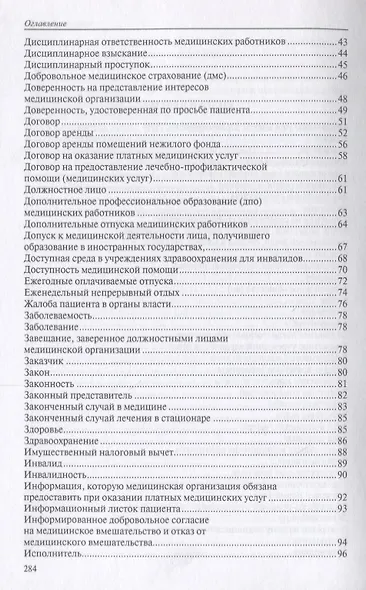 Юридический словарь для медицинских работников - фото 3