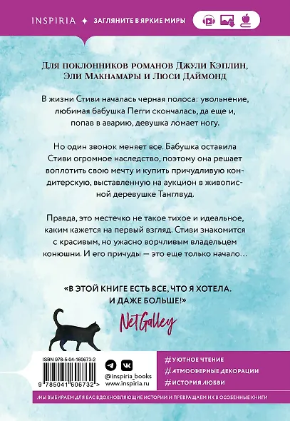 Маленькая кондитерская в Танглвуде - фото 2