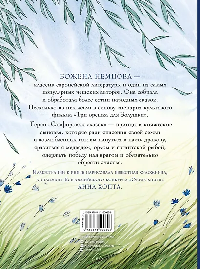 Сапфировые сказки - фото 2