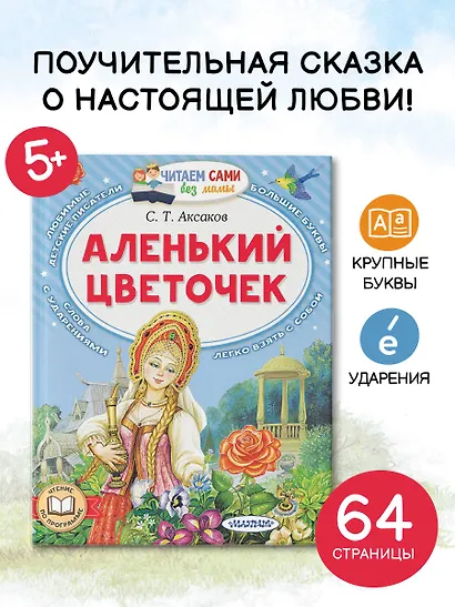 Аленький цветочек - фото 4