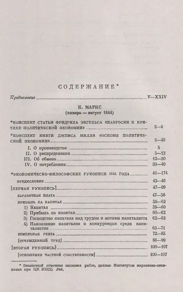 Экономическо-философские рукописи 1844 года. Конспект статьи Ф. Энгельса "Наброски к критике политической экономии"  конспект книги Д. Милля "Основы политической экономии"  статья о книге Ф. Листа "Национальная система политической экономии" - фото 2