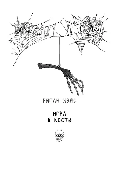 Кошмар на Полынной улице - фото 5