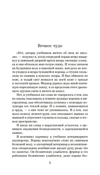 О всех созданиях - больших и малых - фото 8