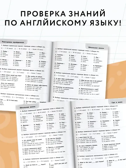 3000 тестов по английскому языку. 4 класс - фото 4