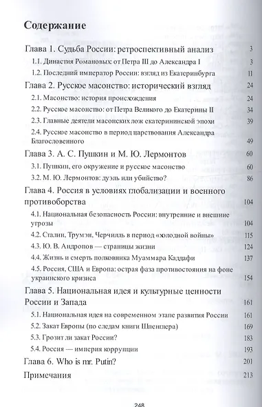 Россия: вчера, сегодня, завтра. - фото 2
