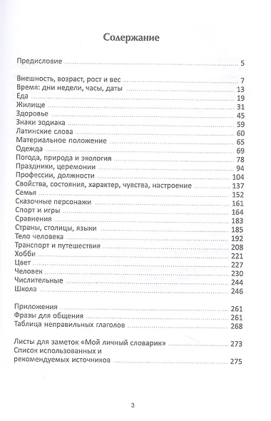 Англо-русский тематический словарь. Учебно-практическое пособие для СПО - фото 2