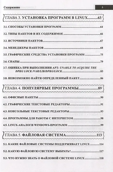 Справочник линуксоида. Все, что нужно, под рукой - фото 4