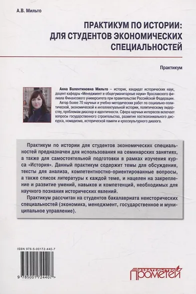 Практикум по истории. Для студентов экономических специальностей - фото 2