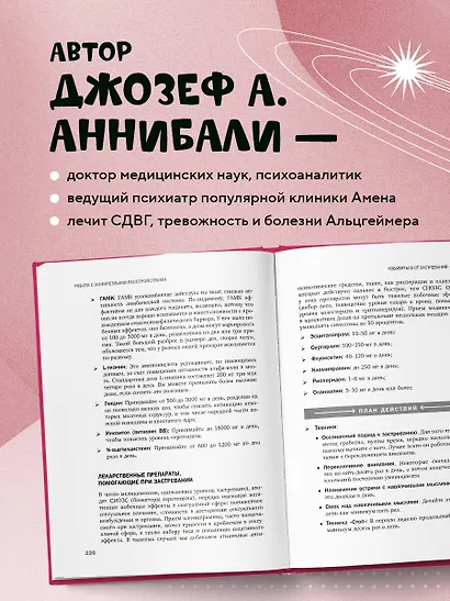 Тревожный мозг. Как успокоить мысли, исцелить разум и вернуть контроль над собственной жизнью - фото 6