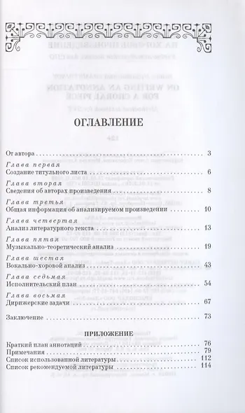 О написании аннотации на хоровое произведение. Учебно-методическое пособие для СПО - фото 2