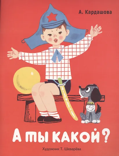 А ты какой? - фото 1