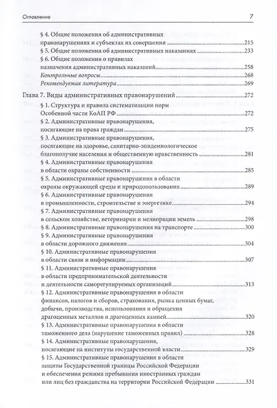 Административно-деликтное право - фото 6