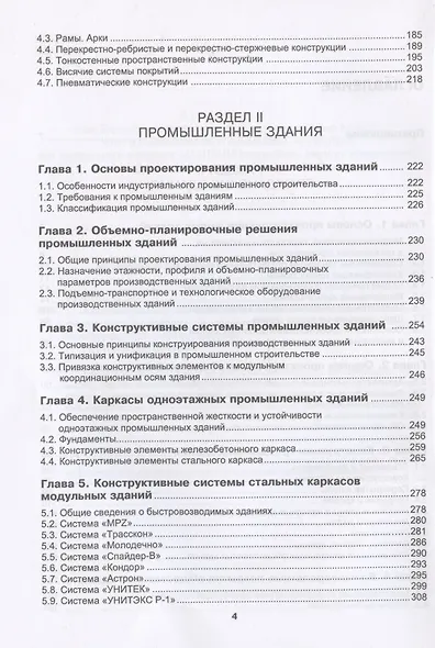 Архитектурно-строительное проектирование гражданских и промышленных зданий - фото 4