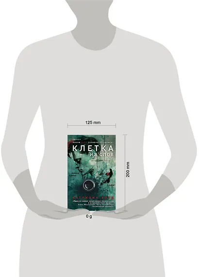 Клетка из слов - фото 4