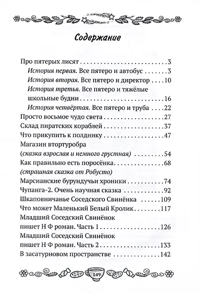 Робусто и компания: новые друзья - фото 3