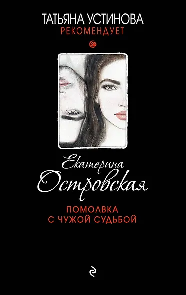 Помолвка с чужой судьбой - фото 1