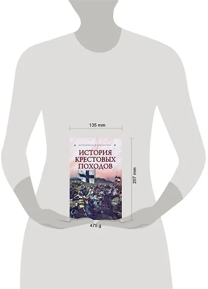История Крестовых походов - фото 2