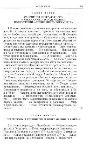Гердер, его жизнь и сочинения. Т. 1. - фото 4