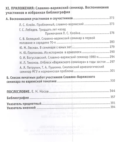 Спор о варягах - фото 5