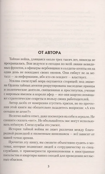 Пророк. КГБ изнутри глазами профессионала - фото 5