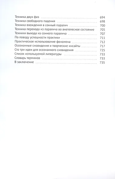 Осознанные сновидения. Виртуальная реальность внутри мозга. Технология смещения сознания в аватара - фото 3