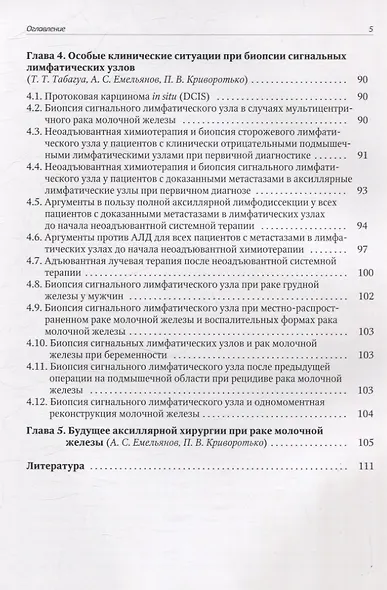 Биопсия сигнальных лимфатических узлов при раке молочной железы - фото 3