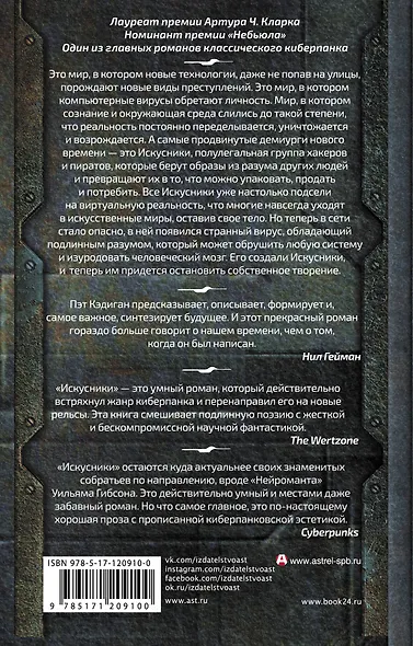 Искусники - фото 2