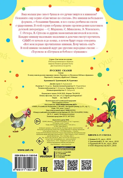 Русские сказки - фото 2