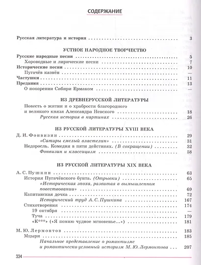 Литература. 8 класс. Учебник для общеобразовательных организаций. В 2 частях (комплект из 2 книг) - фото 2
