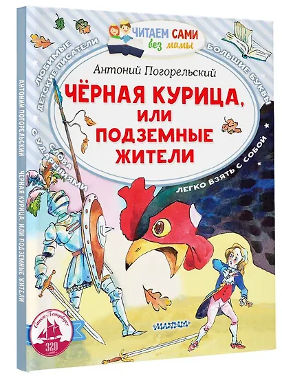 Черная курица, или Подземные жители - фото 3