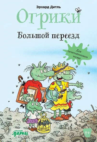 Огрики. Большой переезд - фото 1