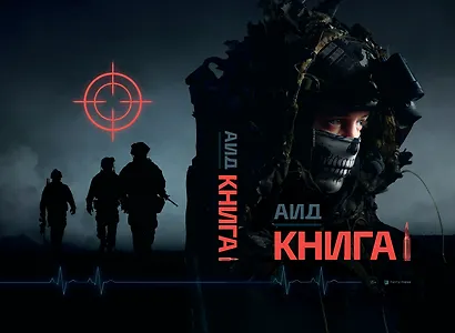Аид "Книга 1" - фото 3