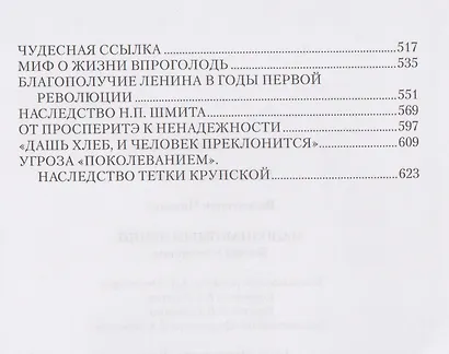Малознакомый Ленин. Взгляд со стороны - фото 4