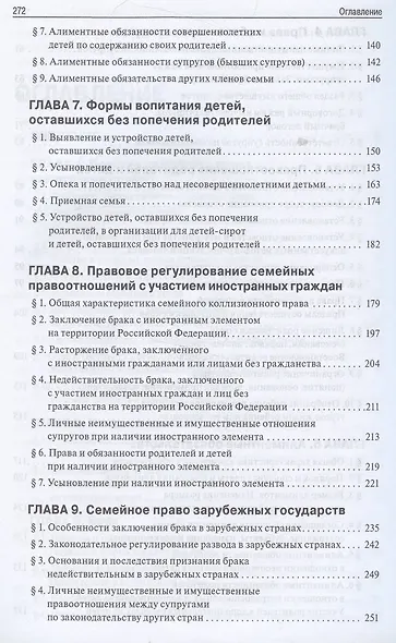 Семейное право.Уч.-2-е изд. - фото 5