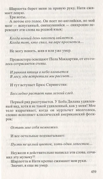 Я слишком долго мечтала - фото 6