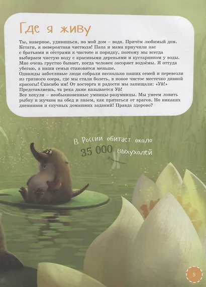 Я выхухоль - фото 5