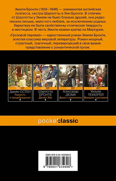 Грозовой перевал - фото 2