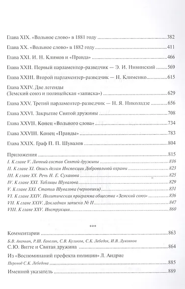 На изломе эпох: вклад С.Ю. Витте в развитие российской государственности. Исследования и публикации. В 2 тт.  Т.1: Святая дружина Александра III - фото 3