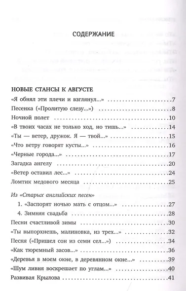 Новые стансы к Августе. Стихотворения - фото 2