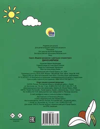 Водная раскраска с цветными элементами. Динозаврики - фото 2