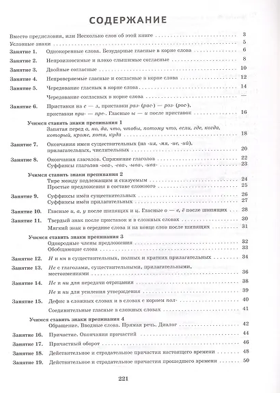К пятерке шаг за шагом, или 50 занятий с репетитором. Русский язык. 7 класс. Учебное пособие - фото 2