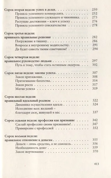 Новая школа жизни. Том 2. Сила и власть личности - фото 4
