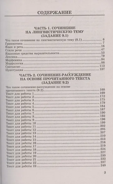 ОГЭ. Русский язык. Экзаменационные сочинения на "отлично" - фото 2