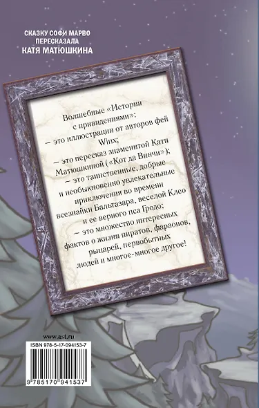 Истории с привидениями. Все сказки в одной книге - фото 2