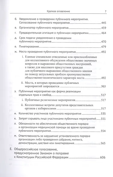 Живое конституционное право России в решениях Конституционного Суда РФ. В 7 томах. Том 3. Конституционный строй. Часть вторая. Общественные институты. Институты непосредственной демократии - фото 6