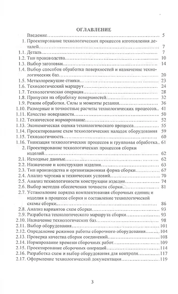Разработка технологических процессов в машиностроении. Учебное пособие - фото 2