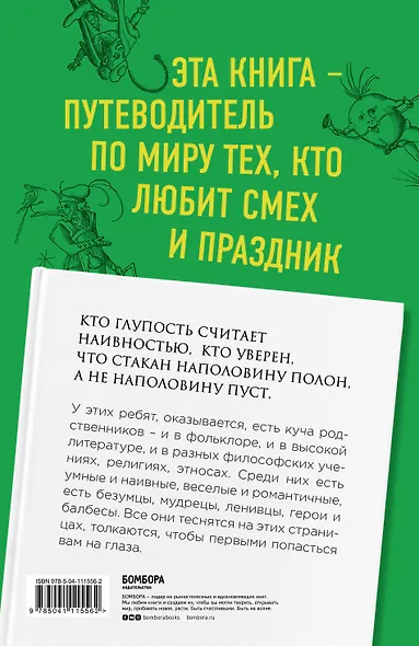 187 книг, которые должен прочесть каждый дурак - фото 2